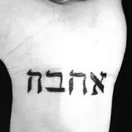 Hebrew Tattoos 48